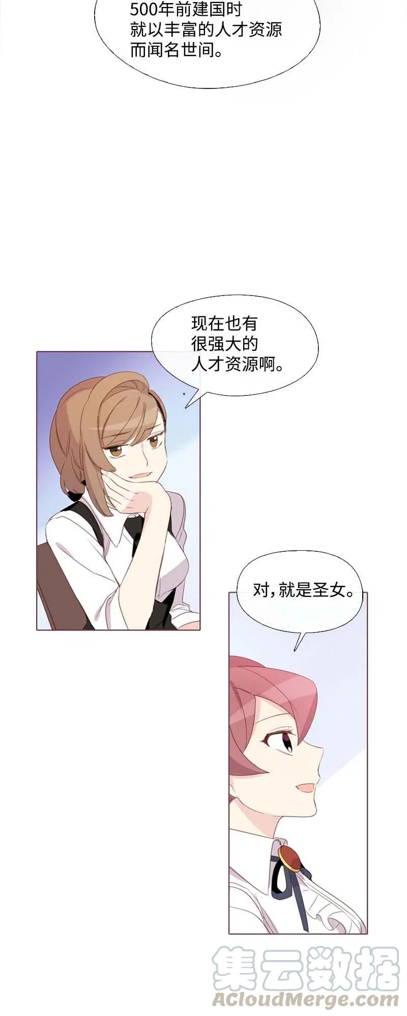 《满级圣女混迹校园》19 观光资源 第4页