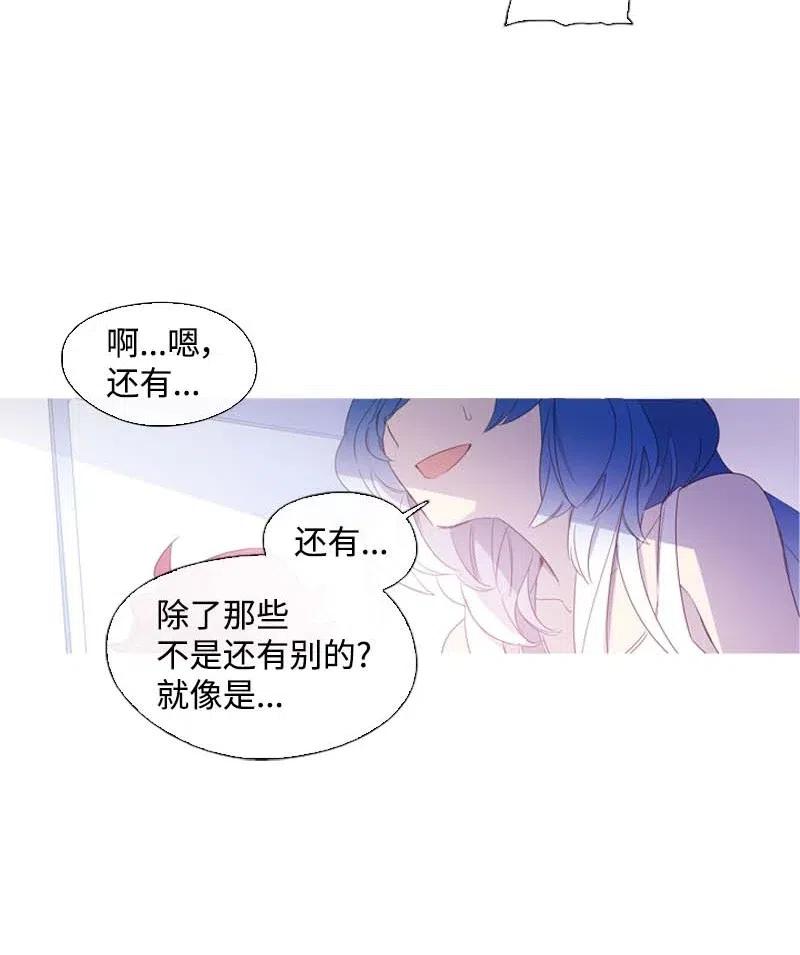 《满级圣女混迹校园》19 观光资源 第14页