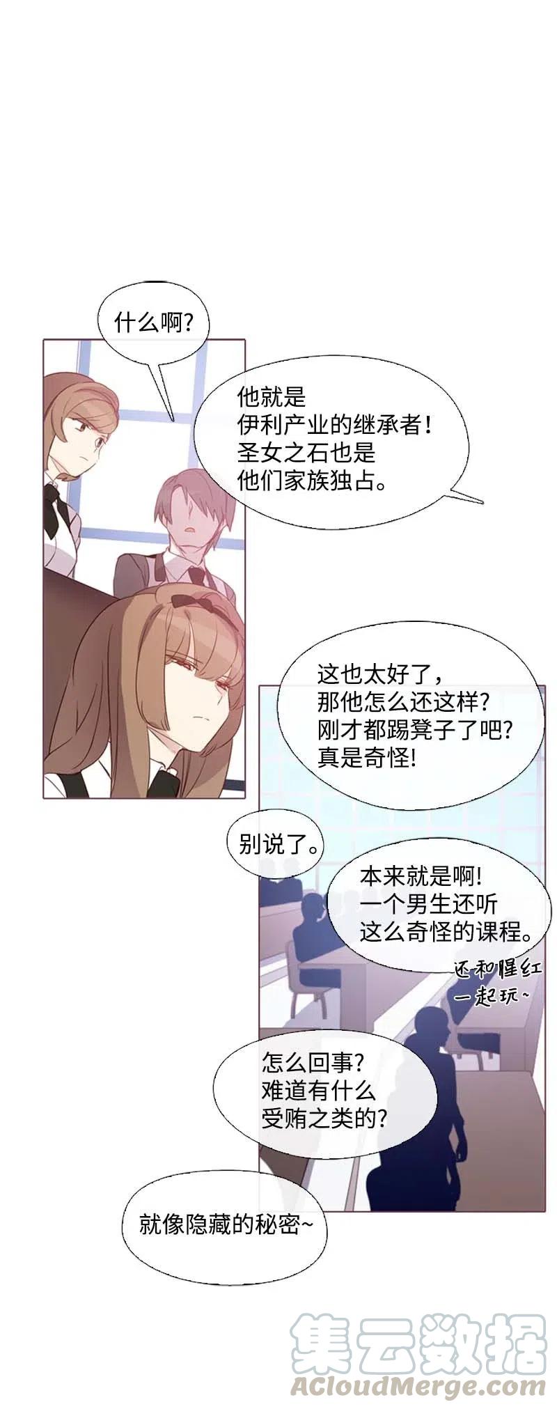 《满级圣女混迹校园》19 观光资源 第31页