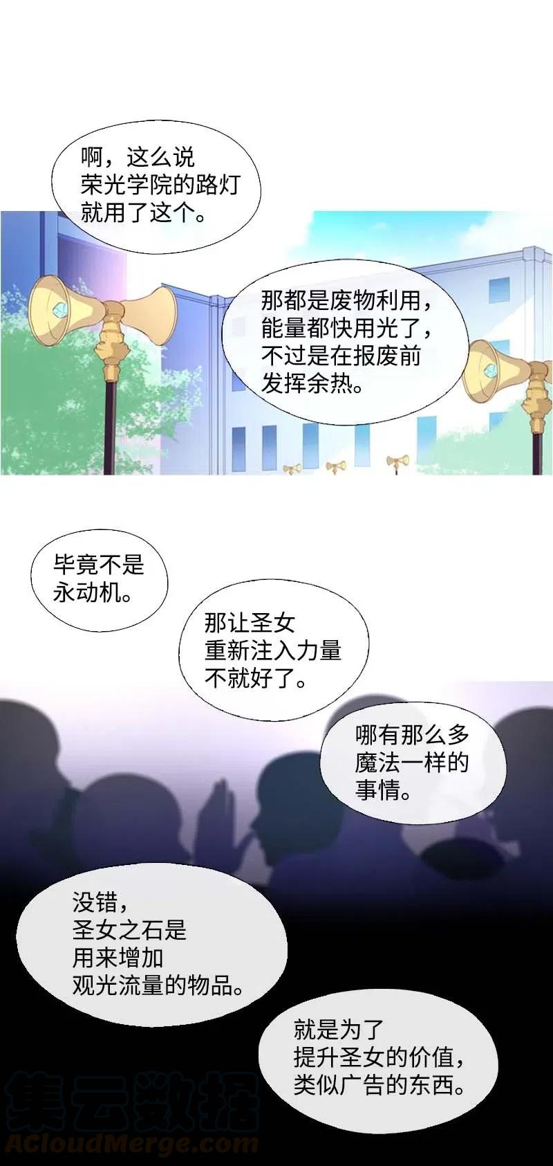 《满级圣女混迹校园》19 观光资源 第19页