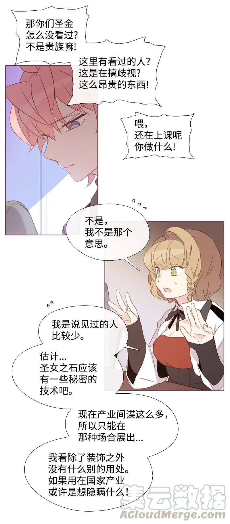 《满级圣女混迹校园》19 观光资源 第25页