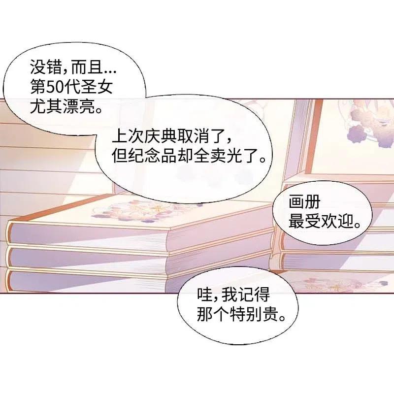《满级圣女混迹校园》19 观光资源 第12页