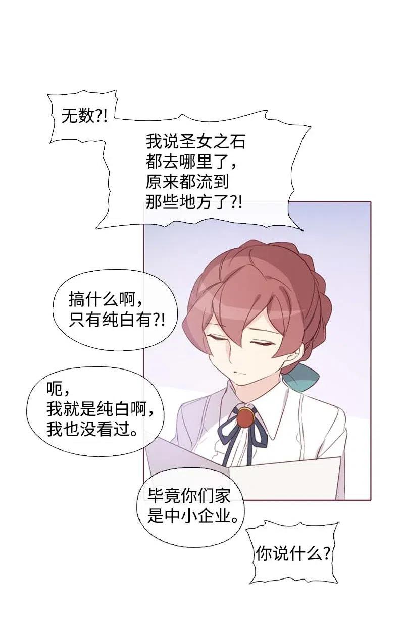 《满级圣女混迹校园》19 观光资源 第24页