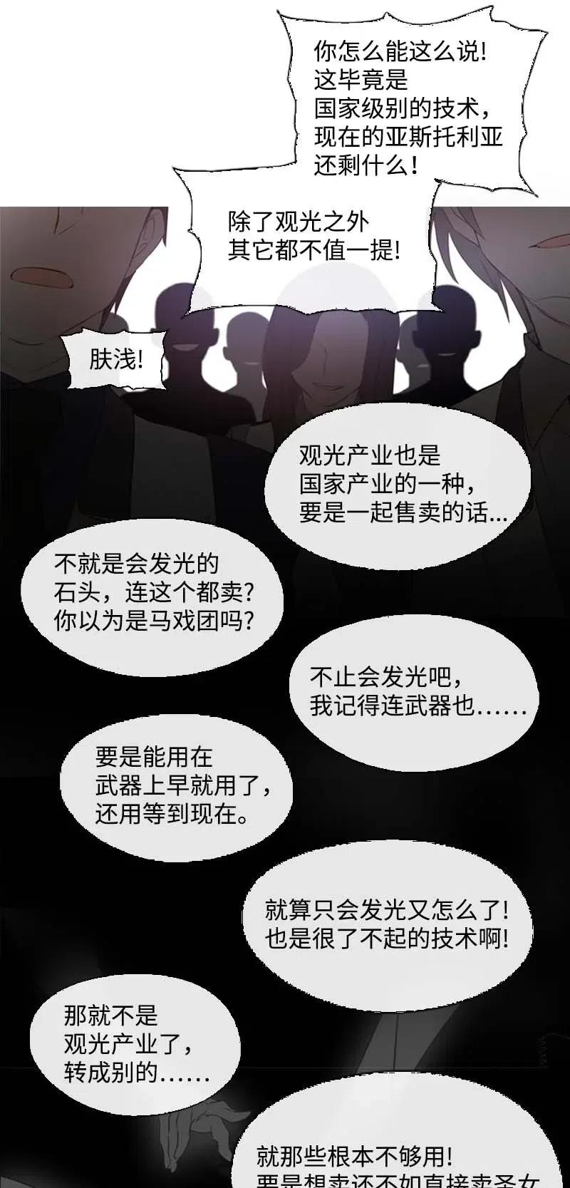 《满级圣女混迹校园》19 观光资源 第27页