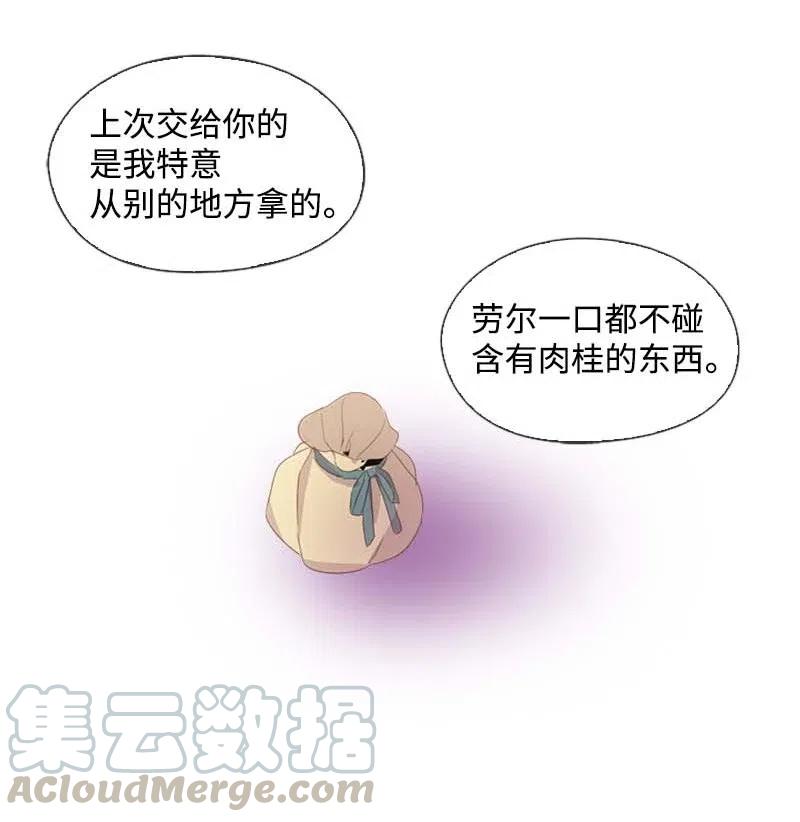 《满级圣女混迹校园》20 初遇 第19页