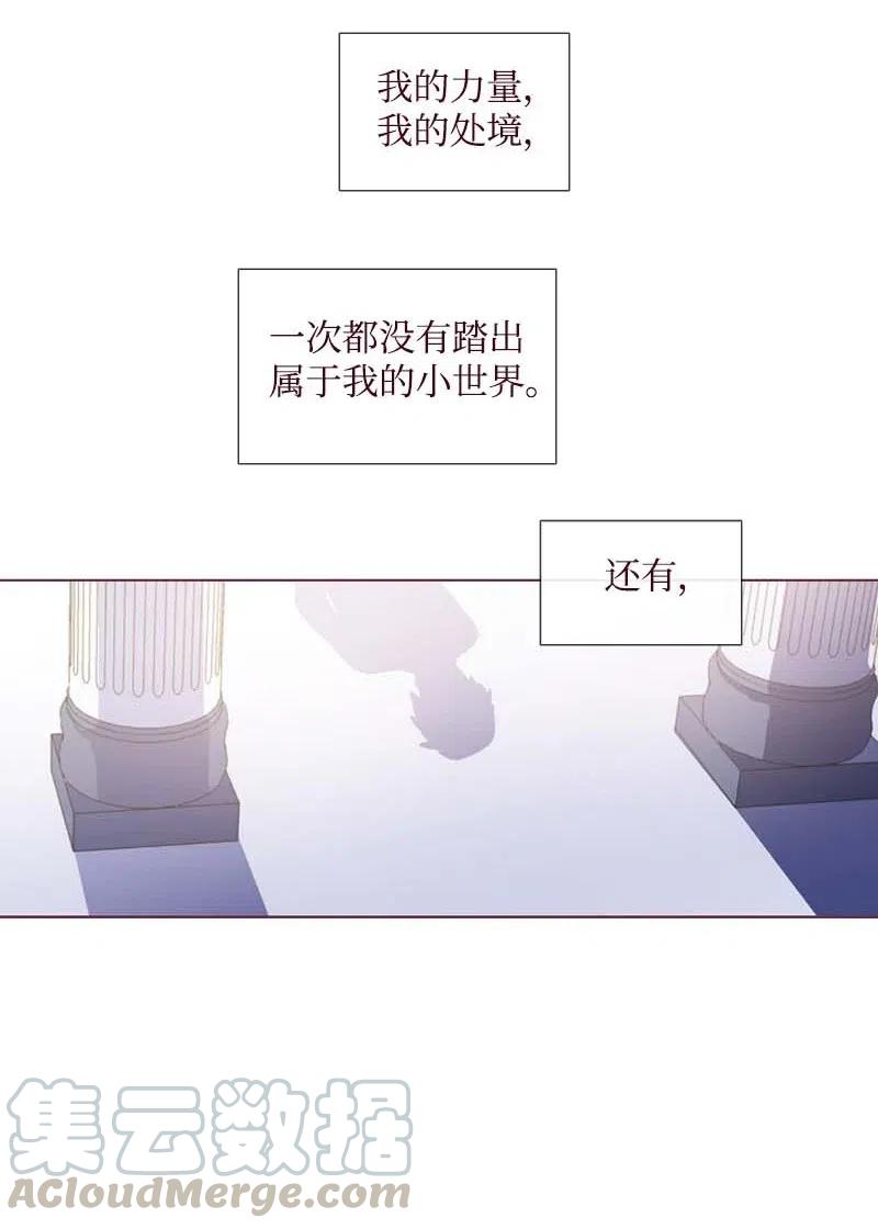 《满级圣女混迹校园》20 初遇 第10页
