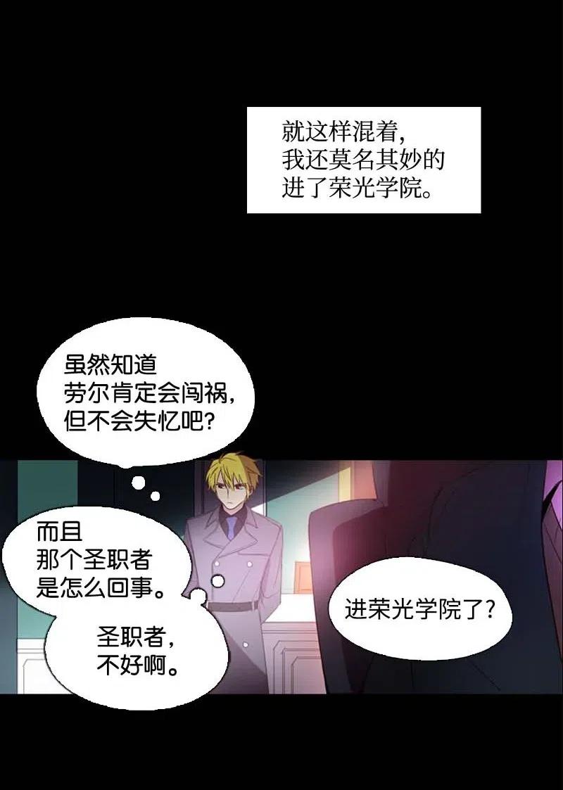 《满级圣女混迹校园》21 童年 第26页