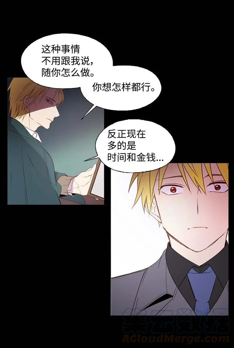 《满级圣女混迹校园》21 童年 第27页