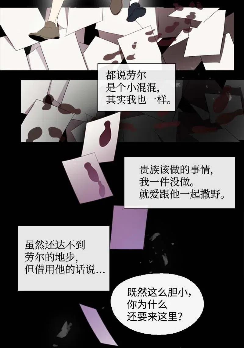 《满级圣女混迹校园》21 童年 第23页