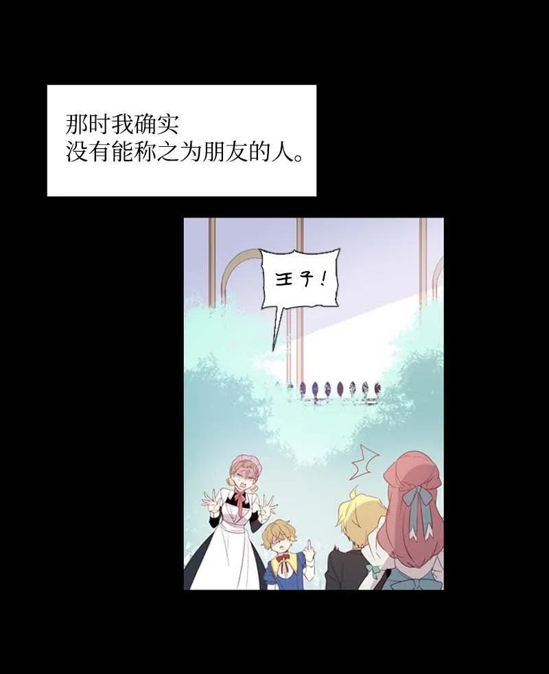 《满级圣女混迹校园》21 童年 第8页