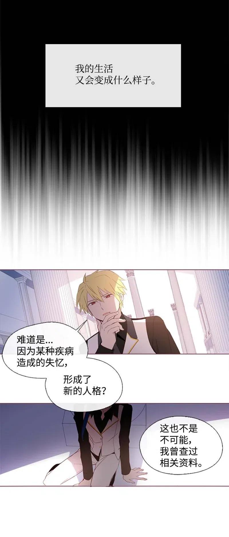 《满级圣女混迹校园》21 童年 第32页