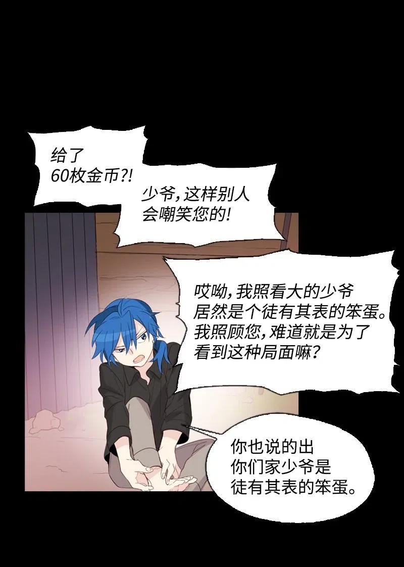 《满级圣女混迹校园》21 童年 第5页