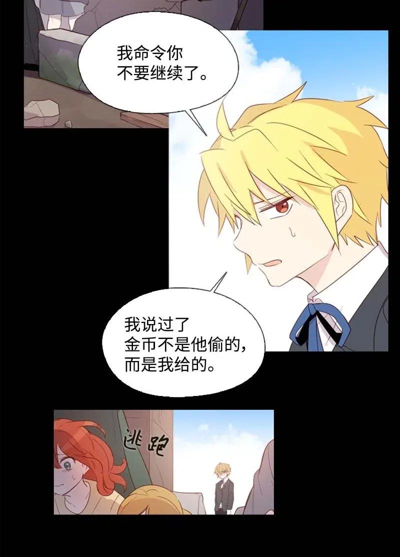 《满级圣女混迹校园》21 童年 第4页