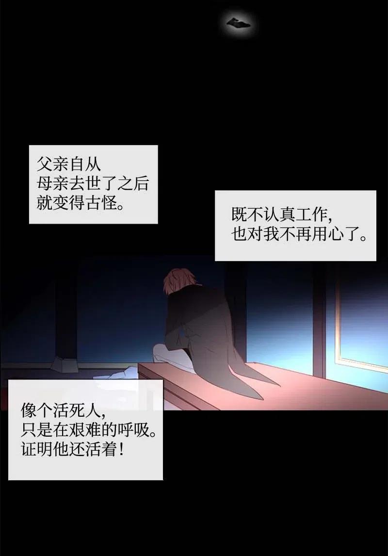 《满级圣女混迹校园》21 童年 第13页