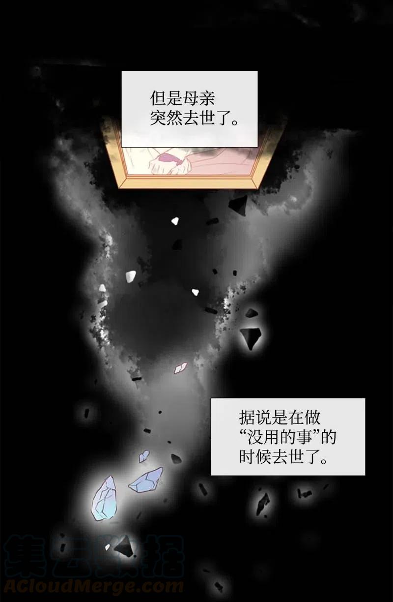 《满级圣女混迹校园》21 童年 第12页
