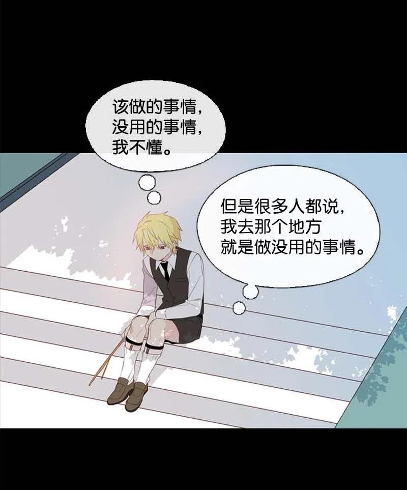 《满级圣女混迹校园》21 童年 第14页