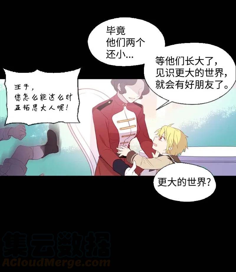 《满级圣女混迹校园》21 童年 第9页