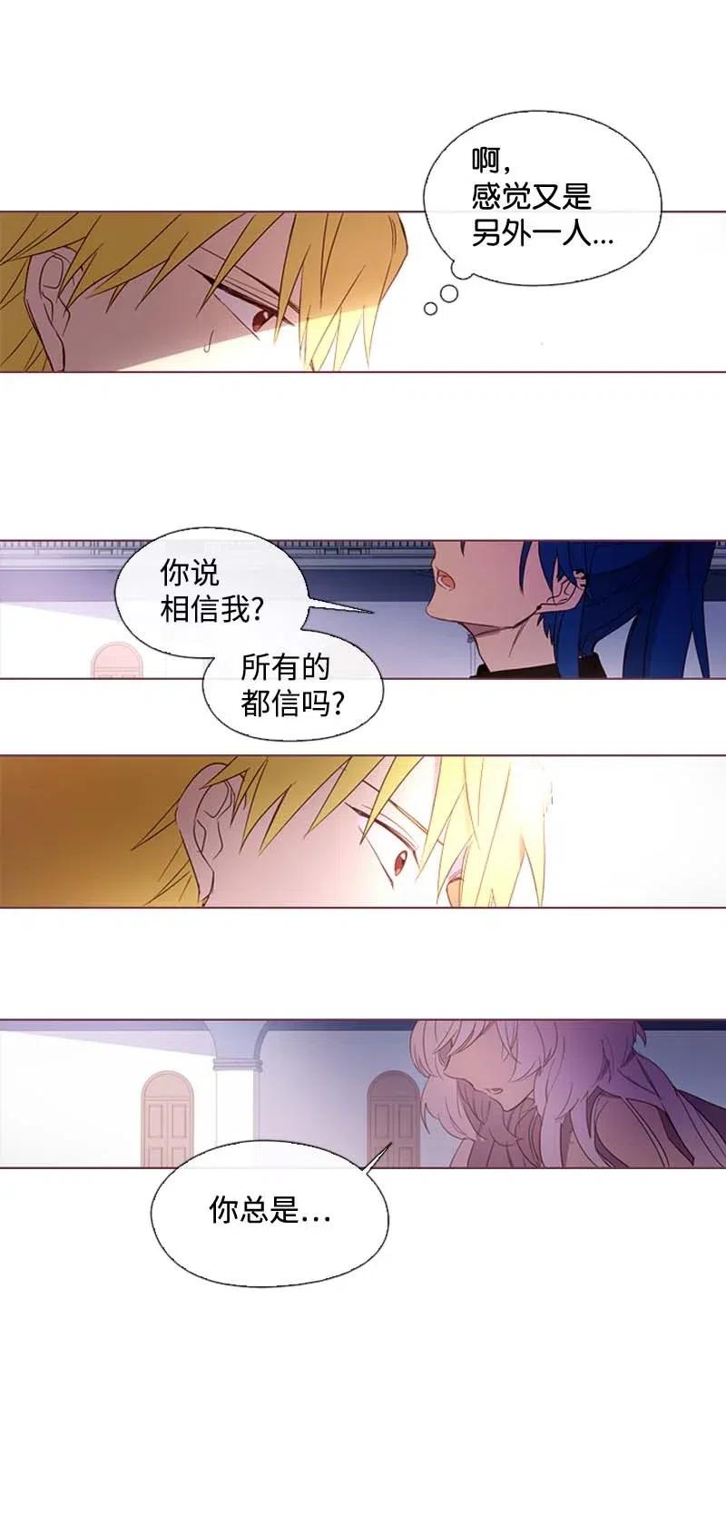 《满级圣女混迹校园》21 童年 第34页