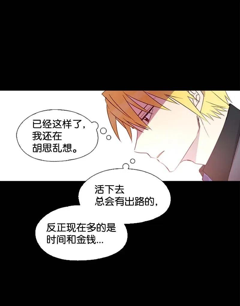 《满级圣女混迹校园》21 童年 第25页