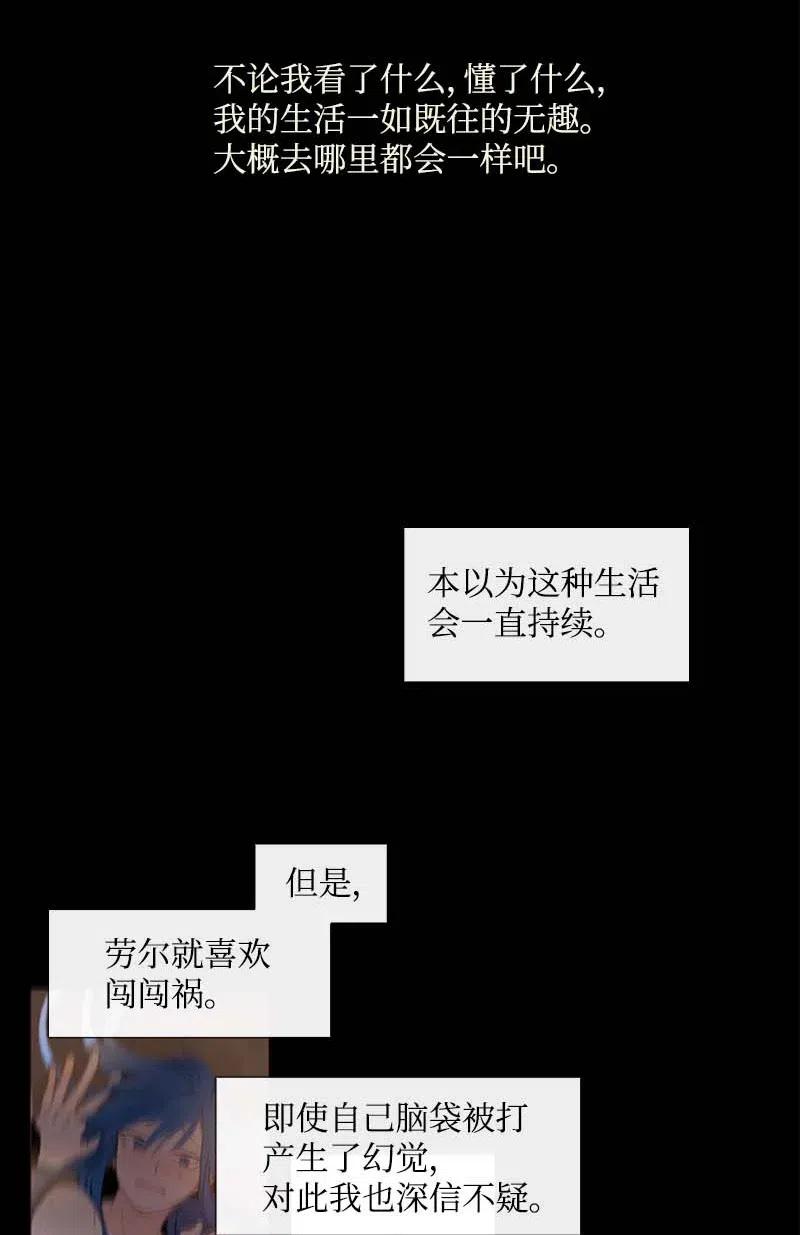《满级圣女混迹校园》21 童年 第29页