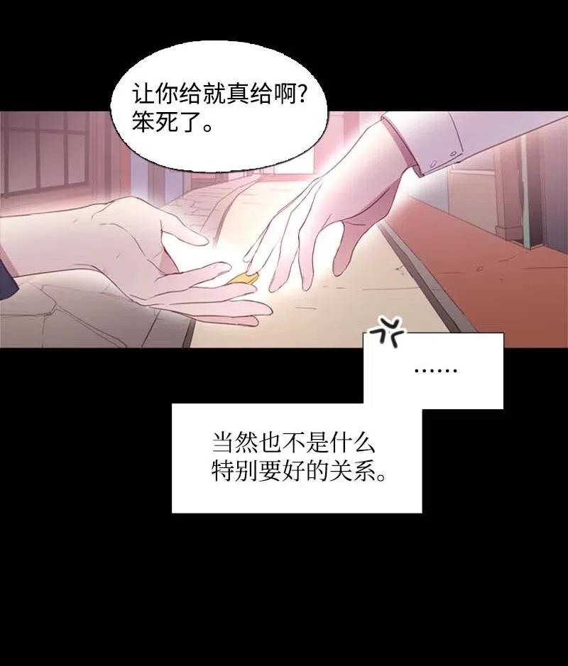 《满级圣女混迹校园》21 童年 第20页