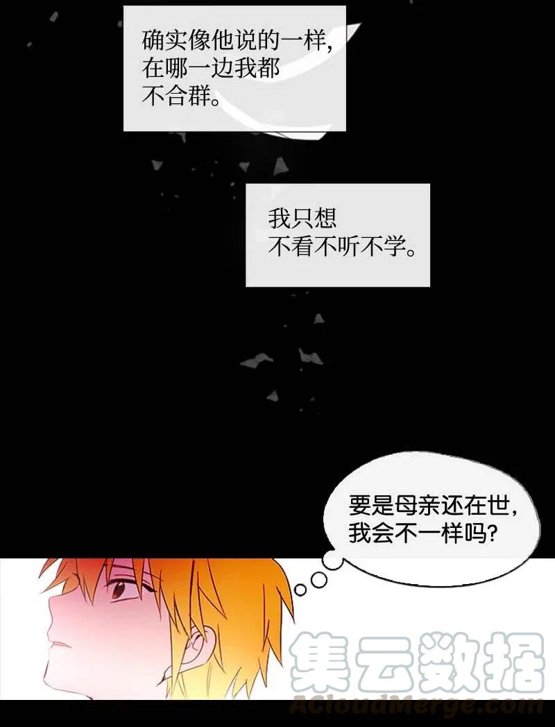 《满级圣女混迹校园》21 童年 第24页