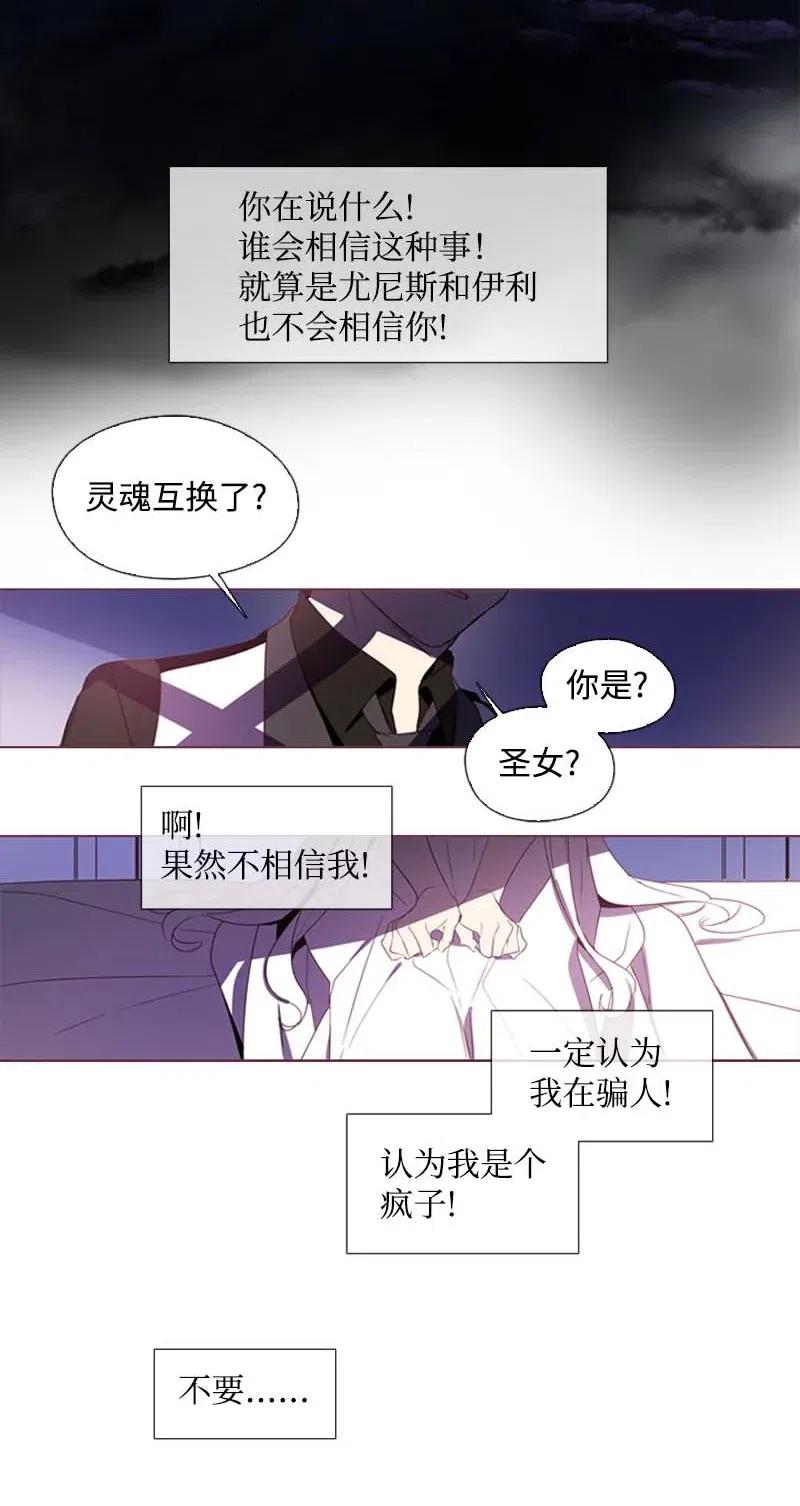 《满级圣女混迹校园》22 奇怪的问题 第20页