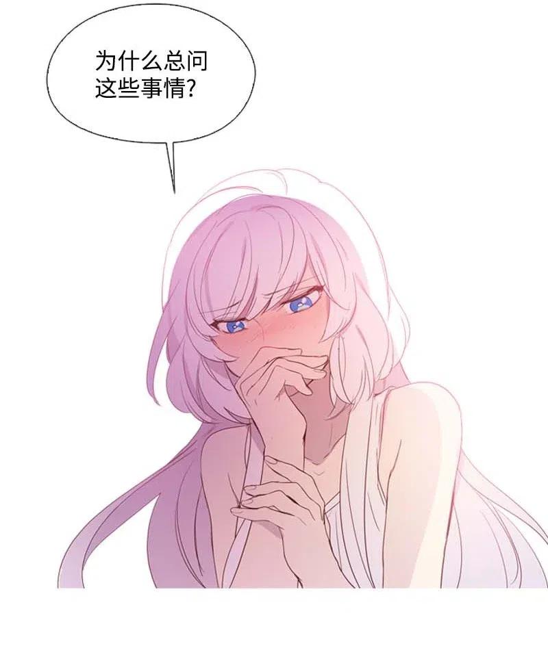 《满级圣女混迹校园》22 奇怪的问题 第40页