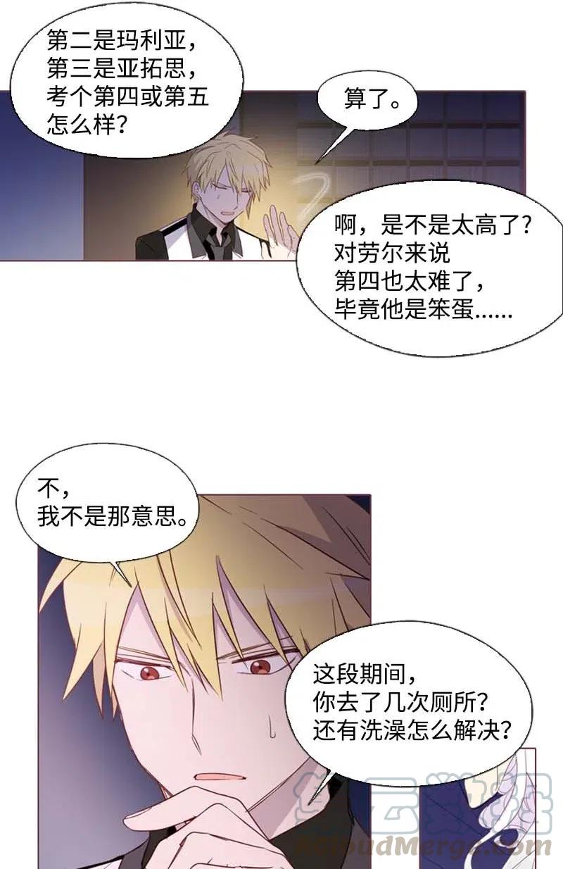 《满级圣女混迹校园》22 奇怪的问题 第37页