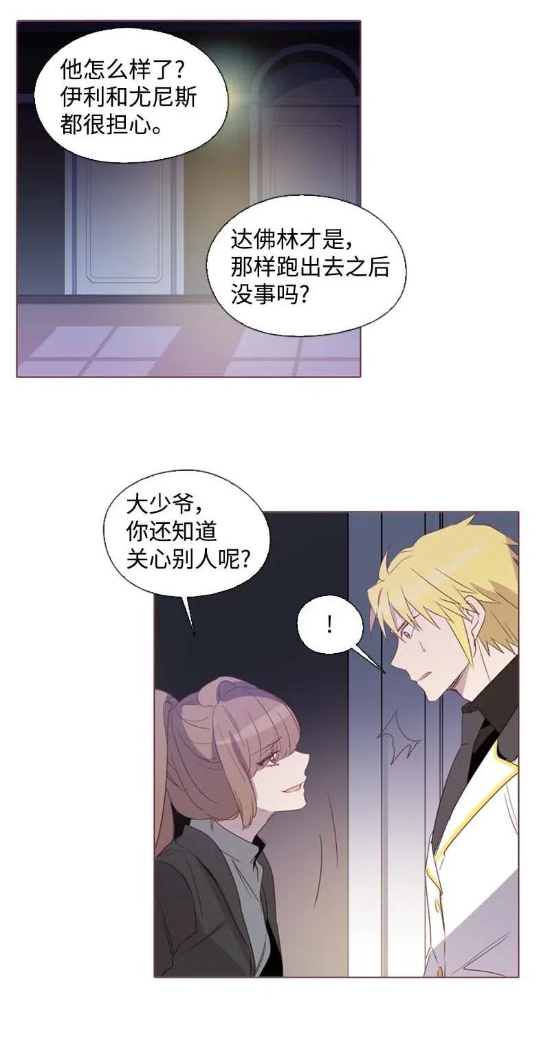 《满级圣女混迹校园》22 奇怪的问题 第6页