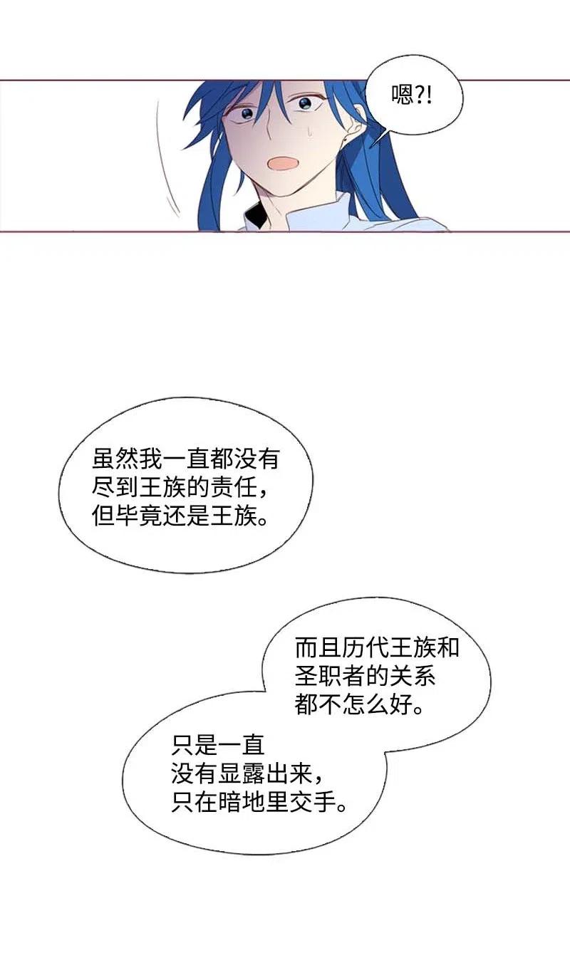 《满级圣女混迹校园》22 奇怪的问题 第22页