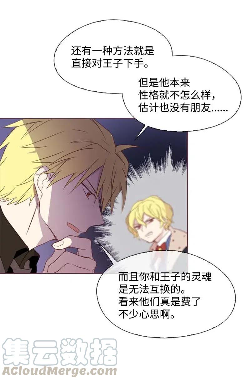 《满级圣女混迹校园》22 奇怪的问题 第25页