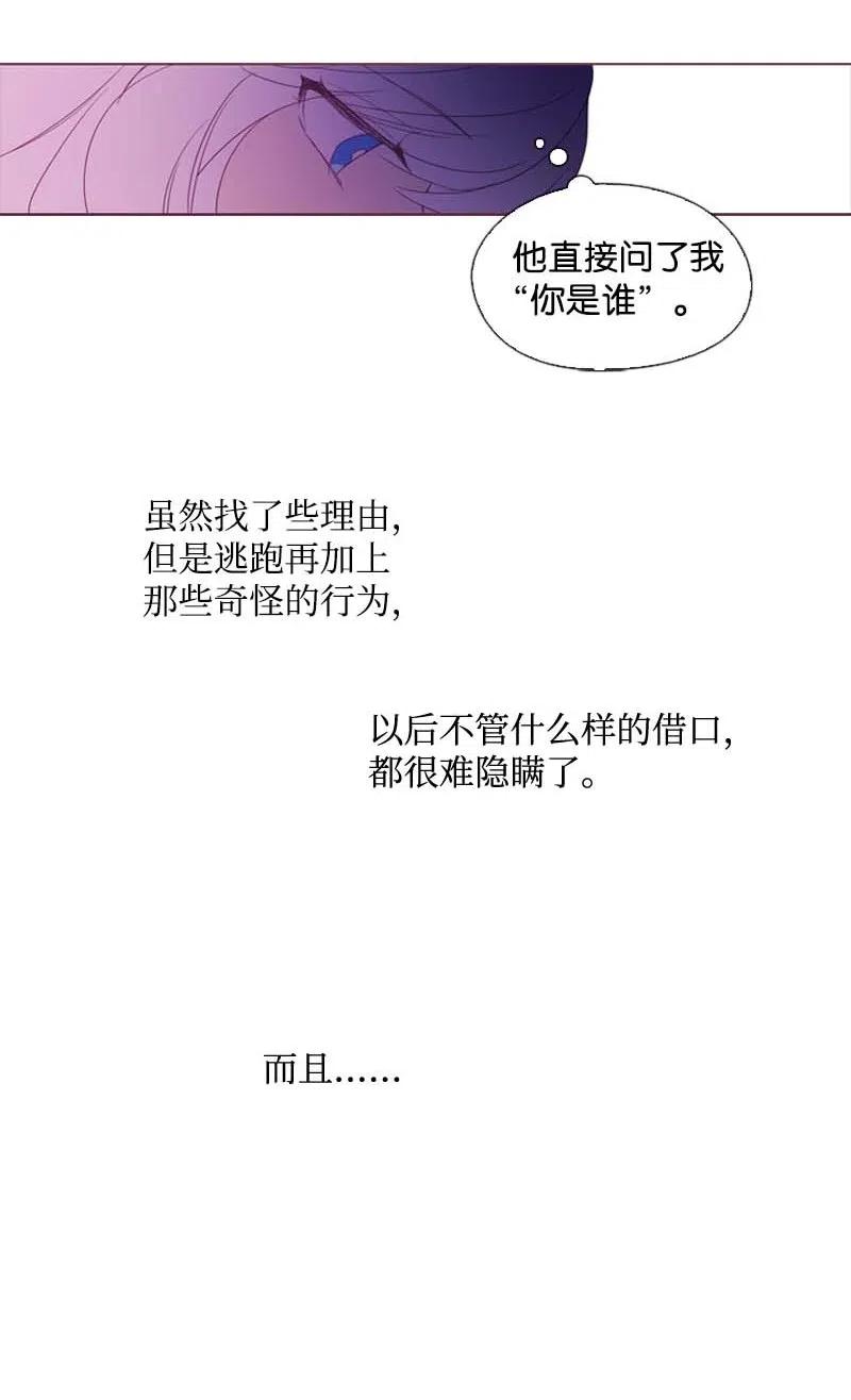 《满级圣女混迹校园》22 奇怪的问题 第12页