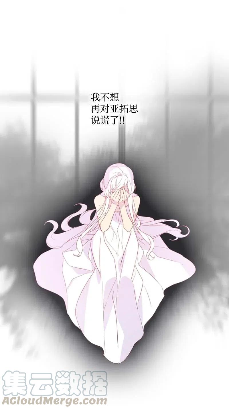 《满级圣女混迹校园》22 奇怪的问题 第13页