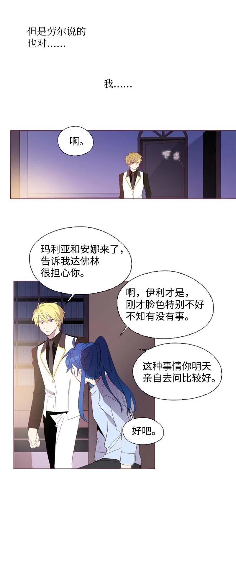 《满级圣女混迹校园》22 奇怪的问题 第14页