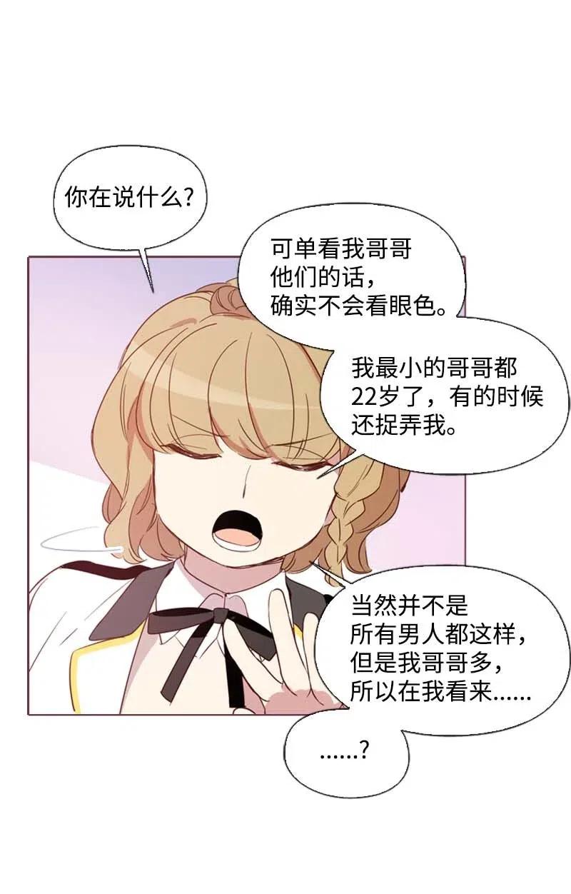 《满级圣女混迹校园》23 奇怪的事情 第5页