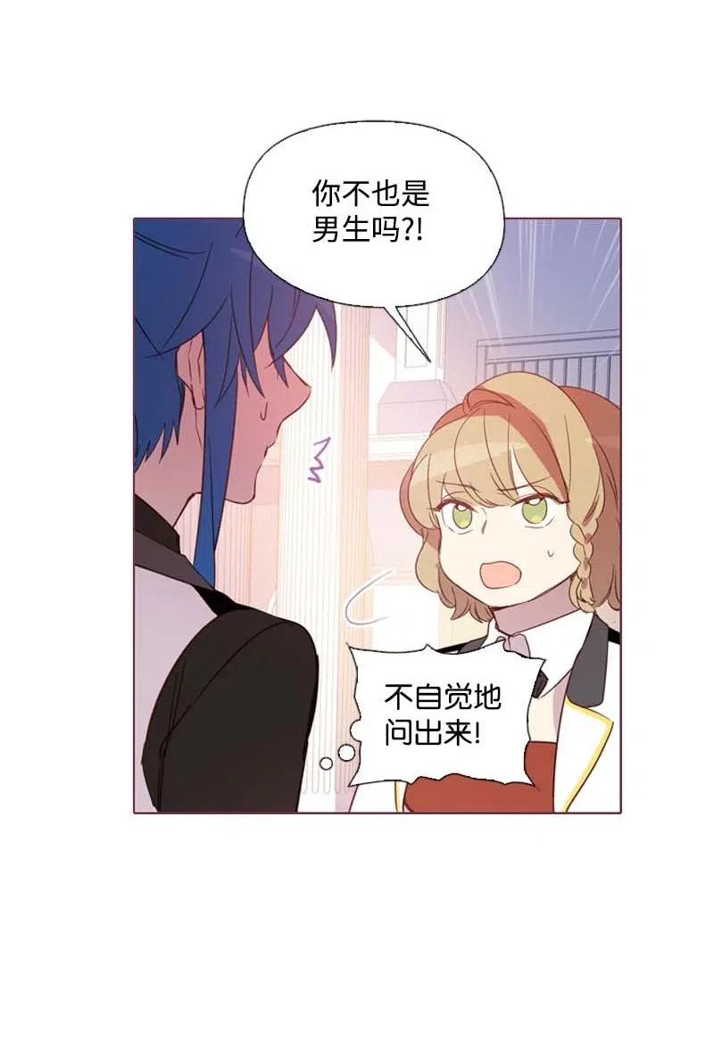 《满级圣女混迹校园》23 奇怪的事情 第6页