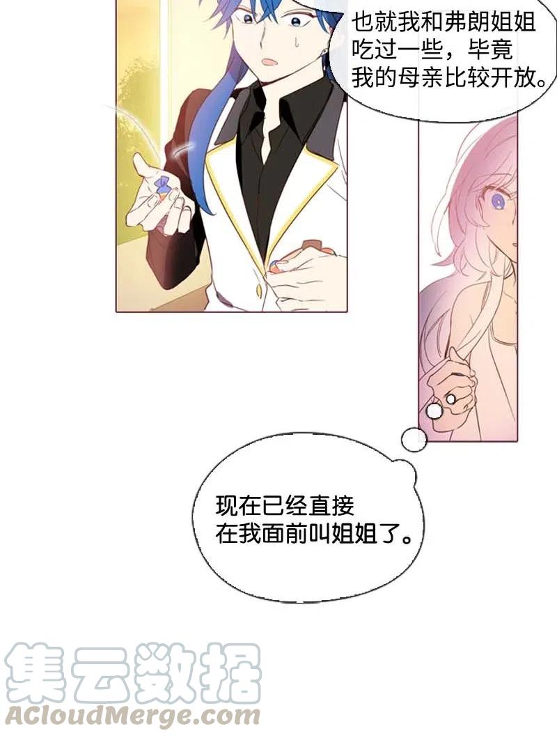 《满级圣女混迹校园》23 奇怪的事情 第25页