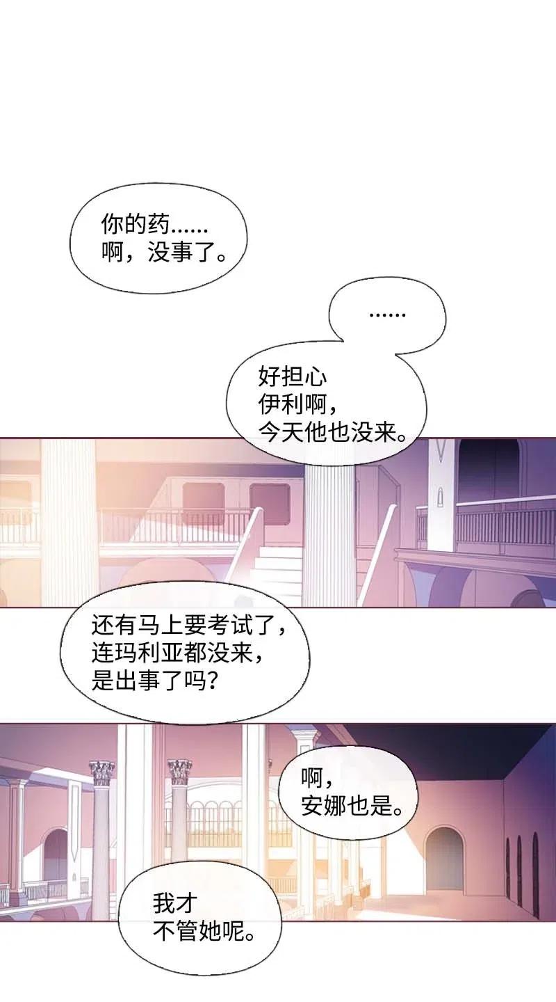 《满级圣女混迹校园》23 奇怪的事情 第14页