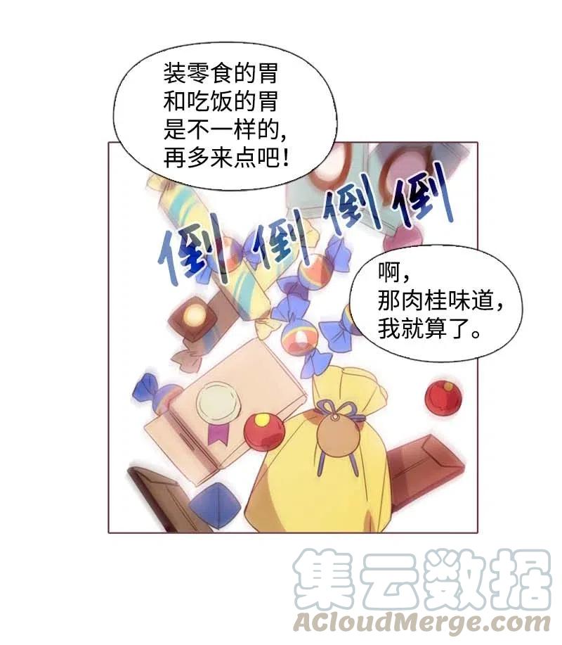 《满级圣女混迹校园》23 奇怪的事情 第10页