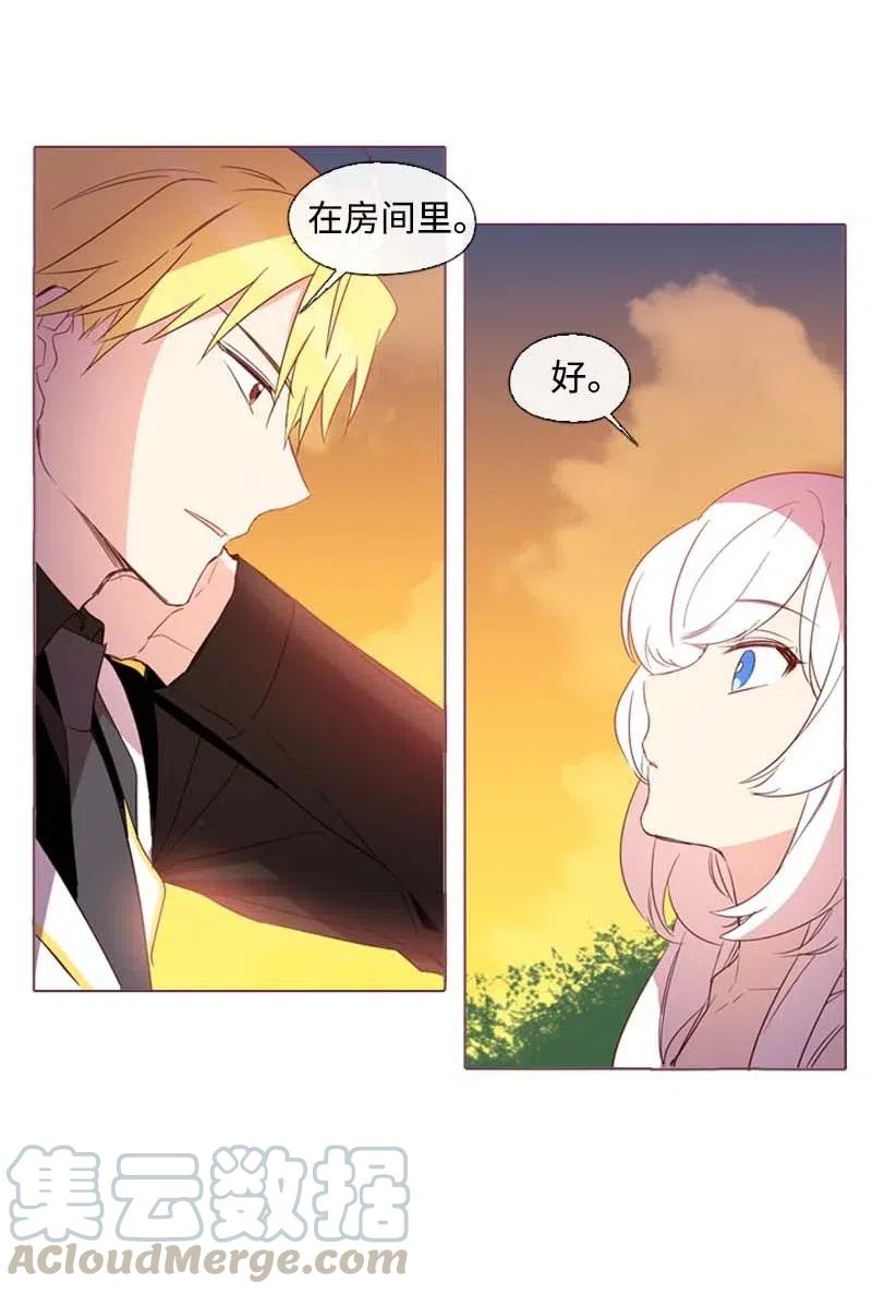 《满级圣女混迹校园》23 奇怪的事情 第31页
