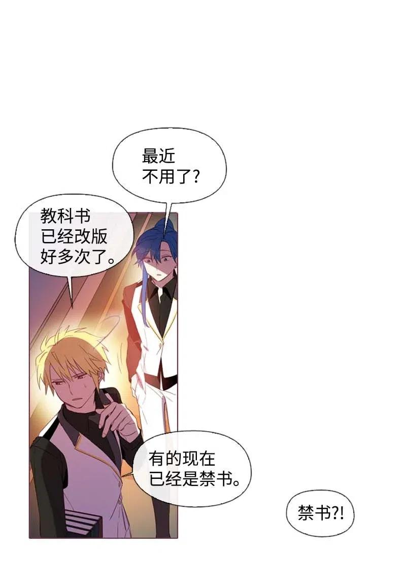 《满级圣女混迹校园》23 奇怪的事情 第29页