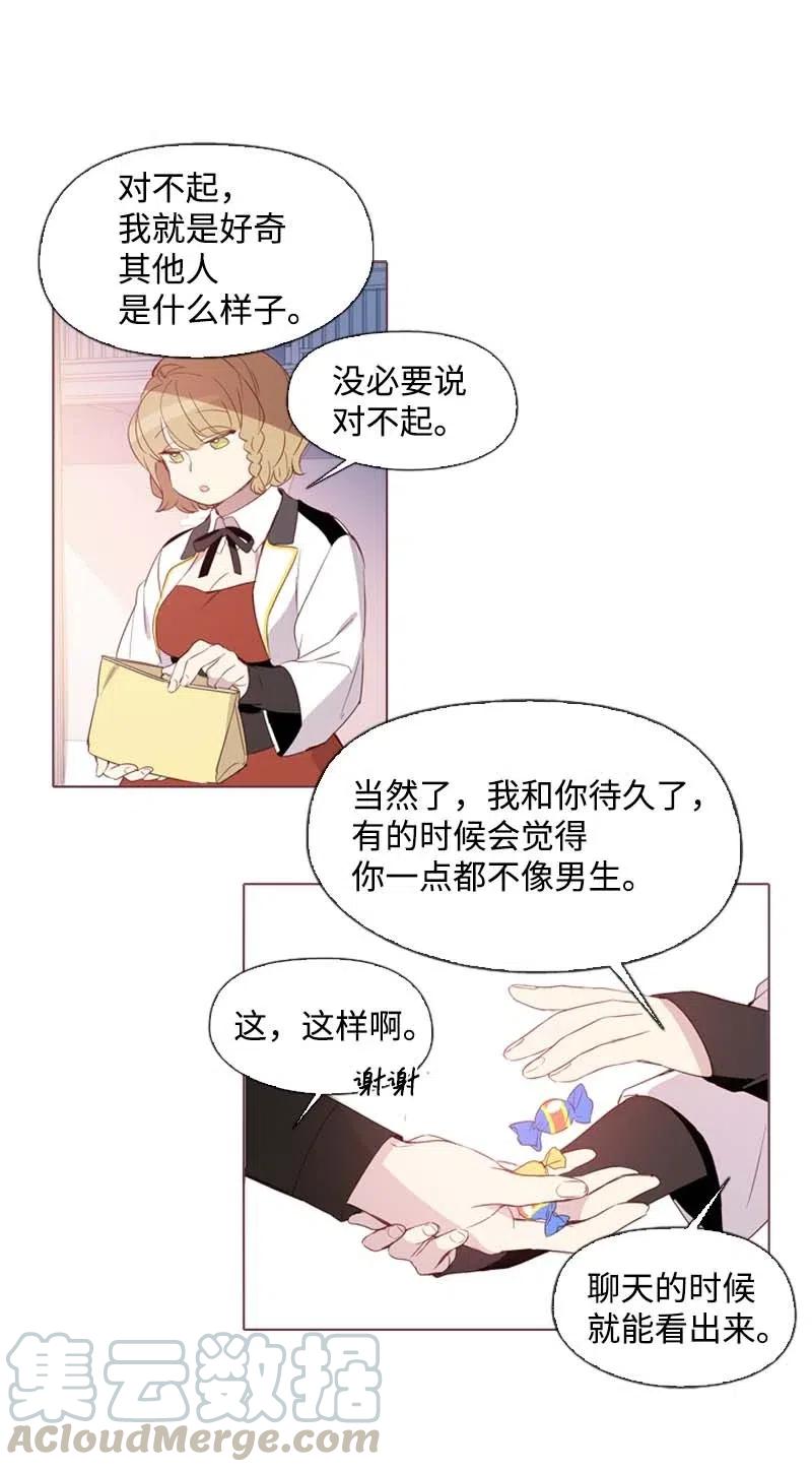 《满级圣女混迹校园》23 奇怪的事情 第7页