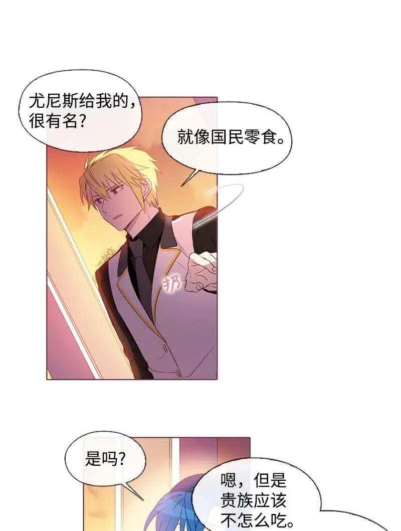 《满级圣女混迹校园》23 奇怪的事情 第24页
