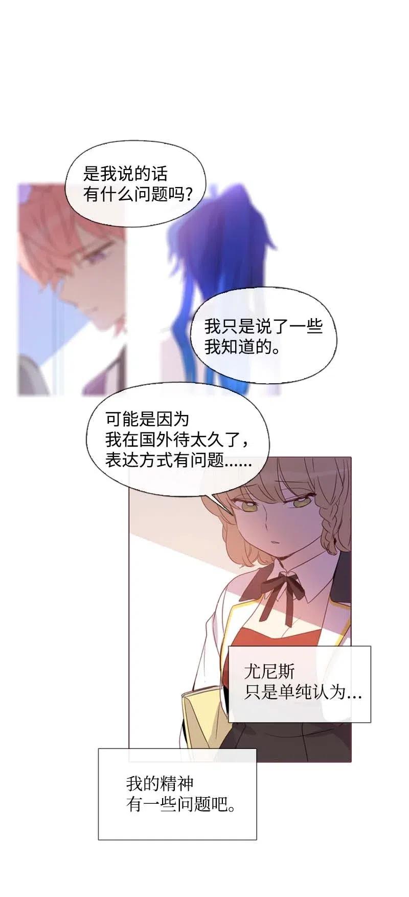 《满级圣女混迹校园》23 奇怪的事情 第12页