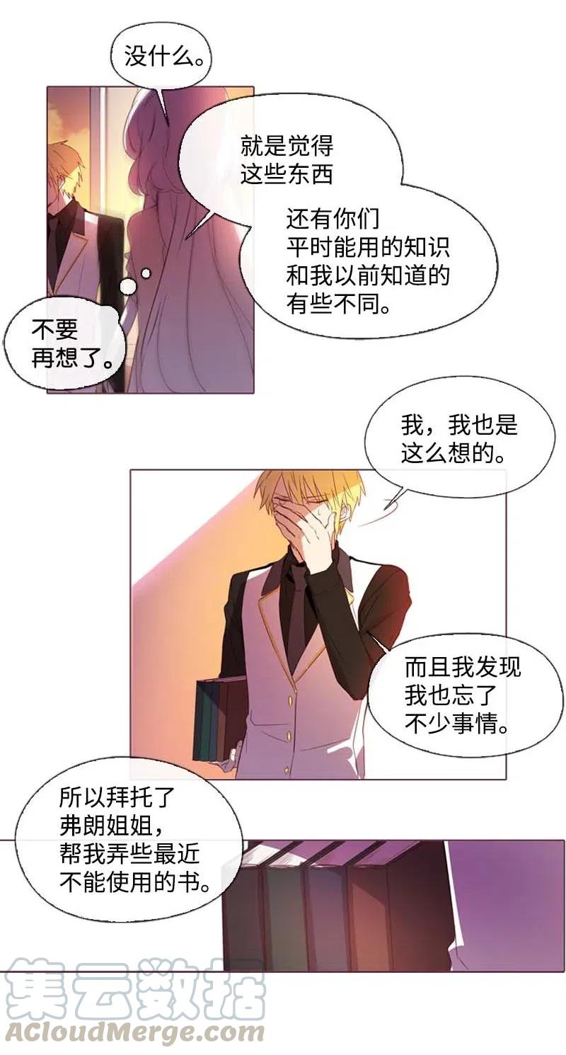 《满级圣女混迹校园》23 奇怪的事情 第28页