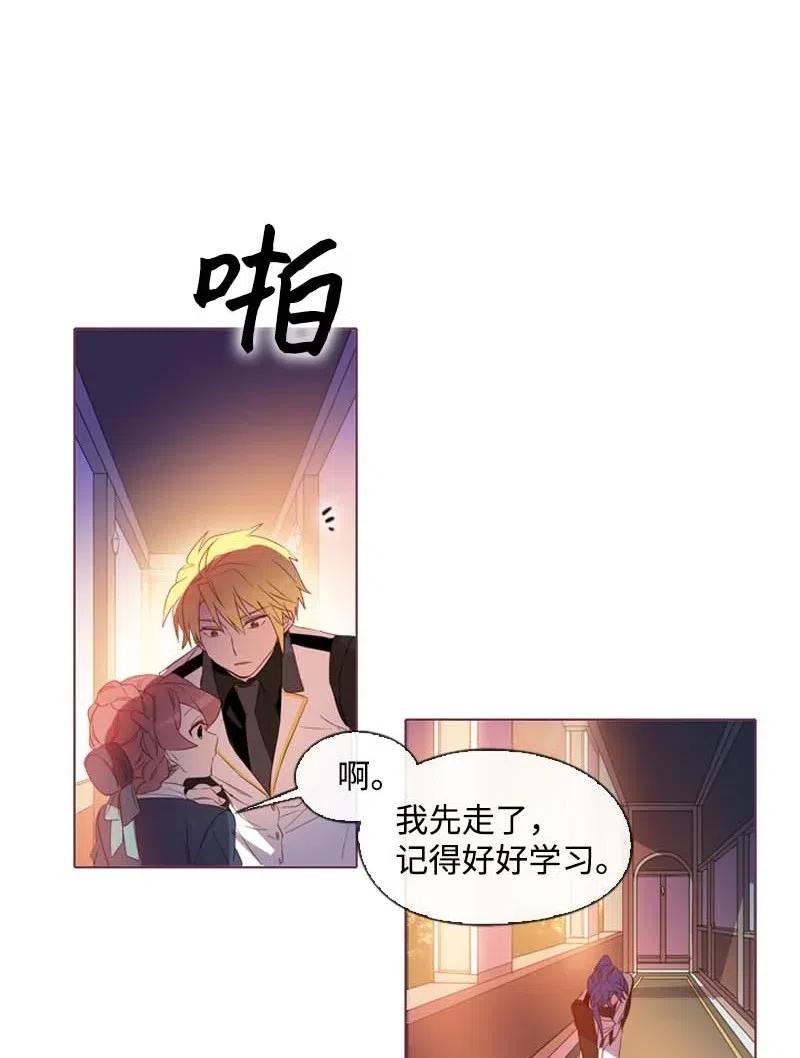 《满级圣女混迹校园》23 奇怪的事情 第21页