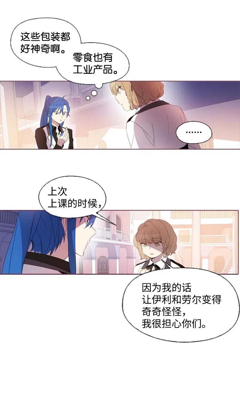 《满级圣女混迹校园》23 奇怪的事情 第11页