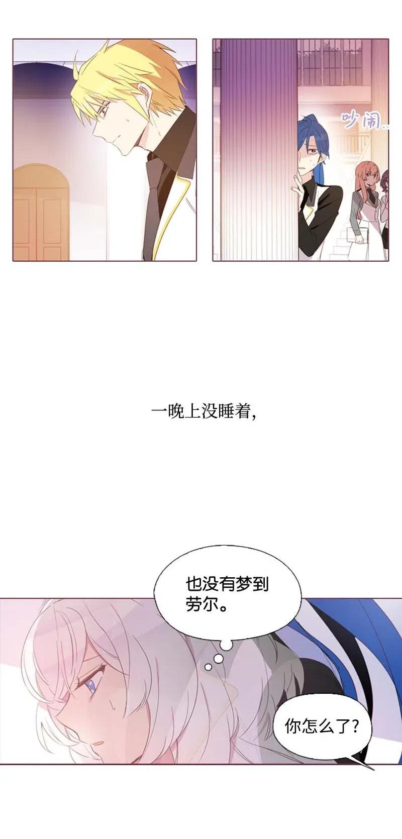 《满级圣女混迹校园》23 奇怪的事情 第2页