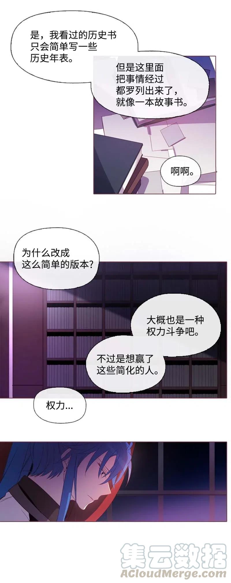 《满级圣女混迹校园》24 你是谁 第19页